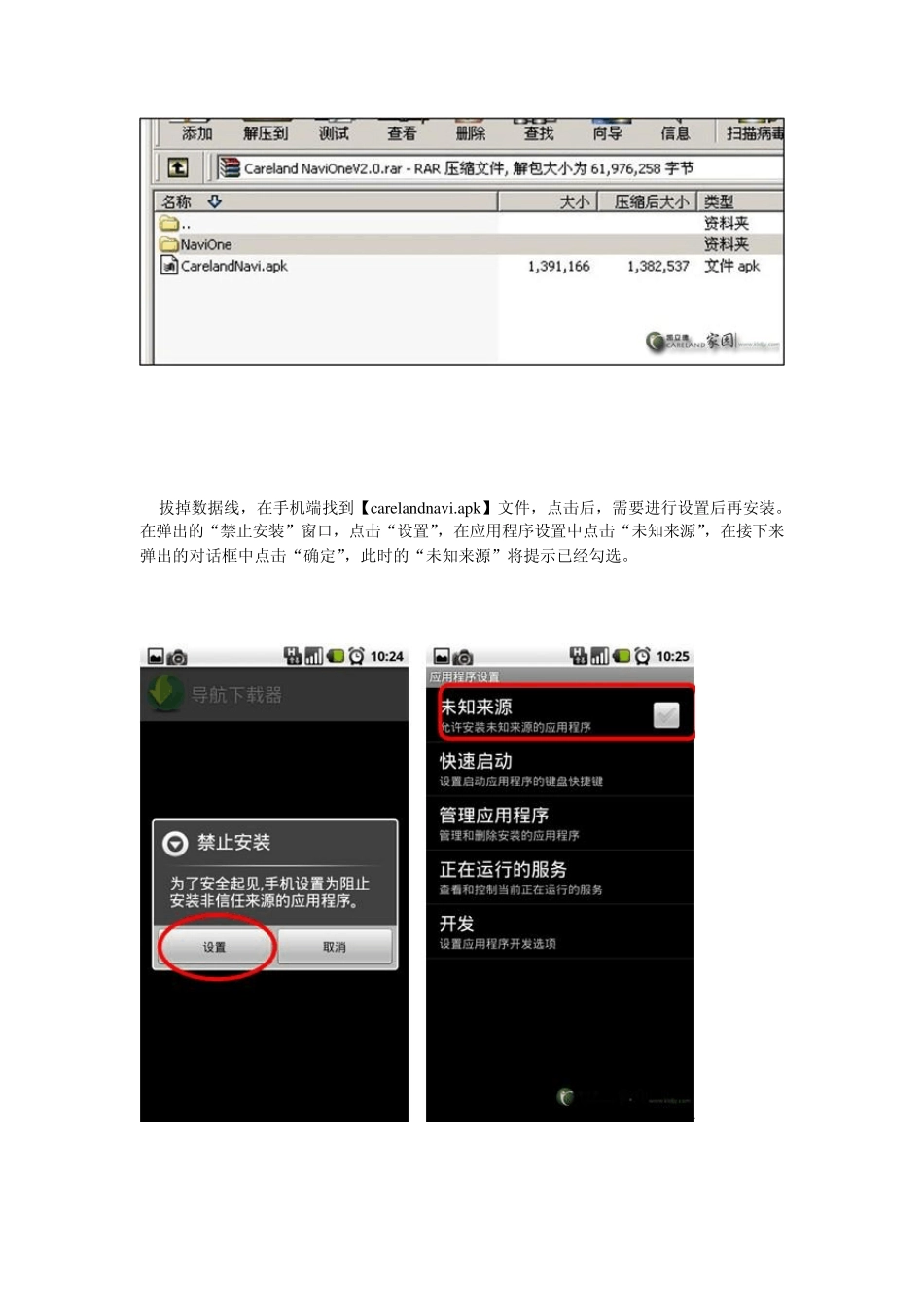 凯立德手机导航安装教程_第2页
