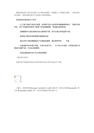 凯立德手机导航安装教程