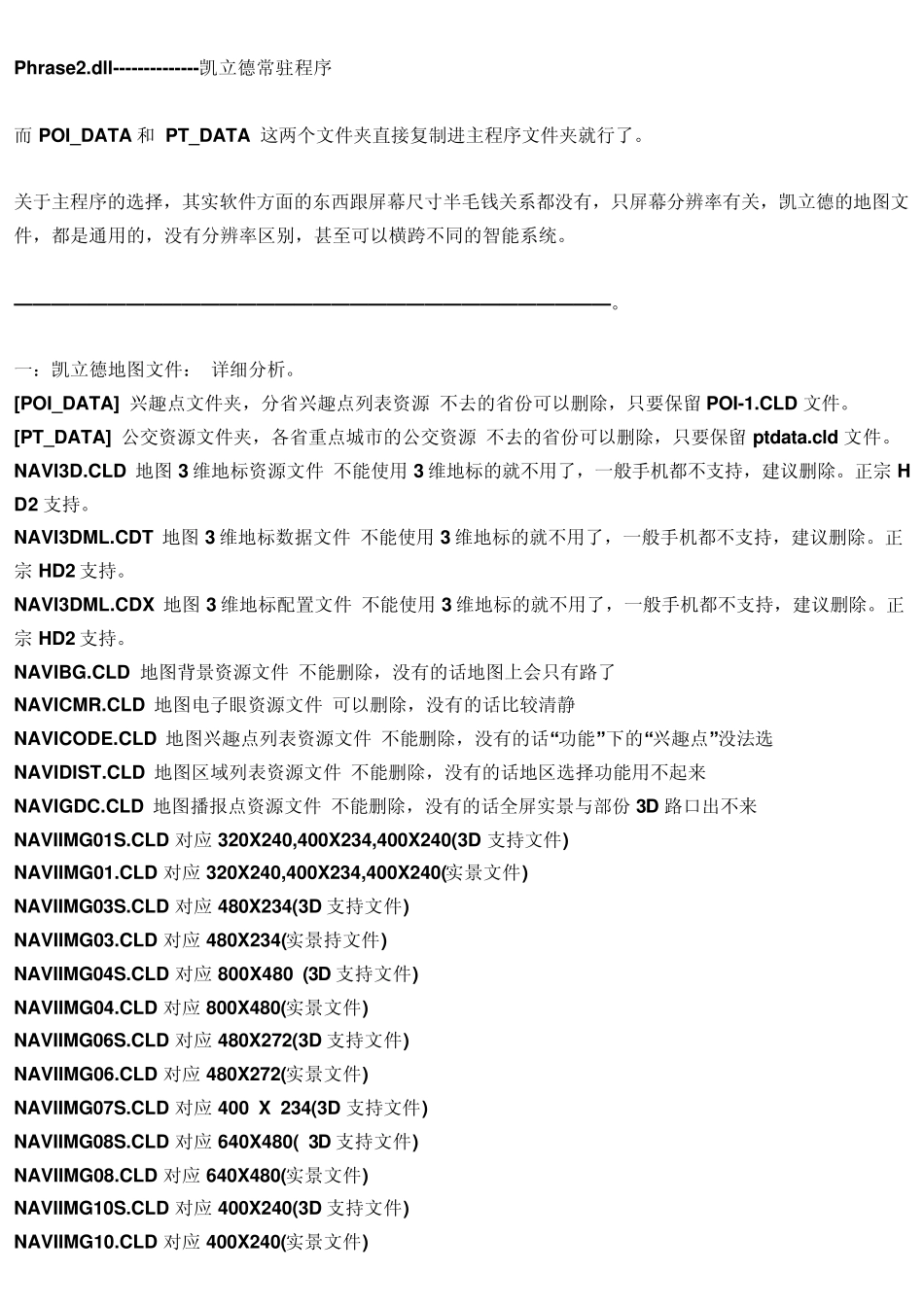 凯立德文件夹作用详细解析_第2页