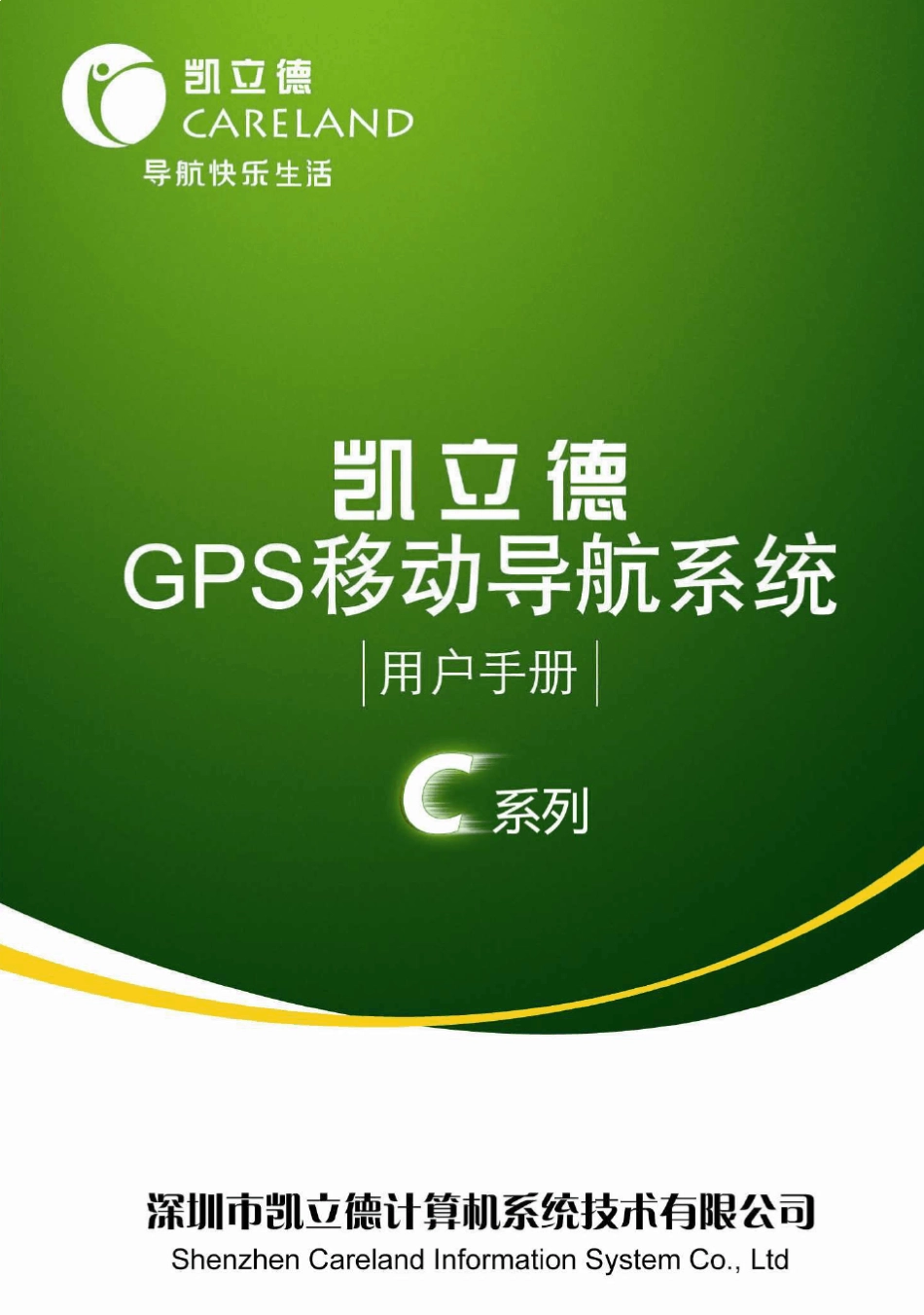 凯立德移动导航系统使用手册_第1页