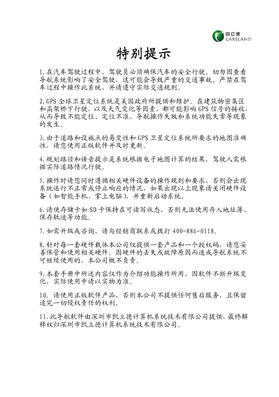 凯立德移动导航系统使用手册_第2页