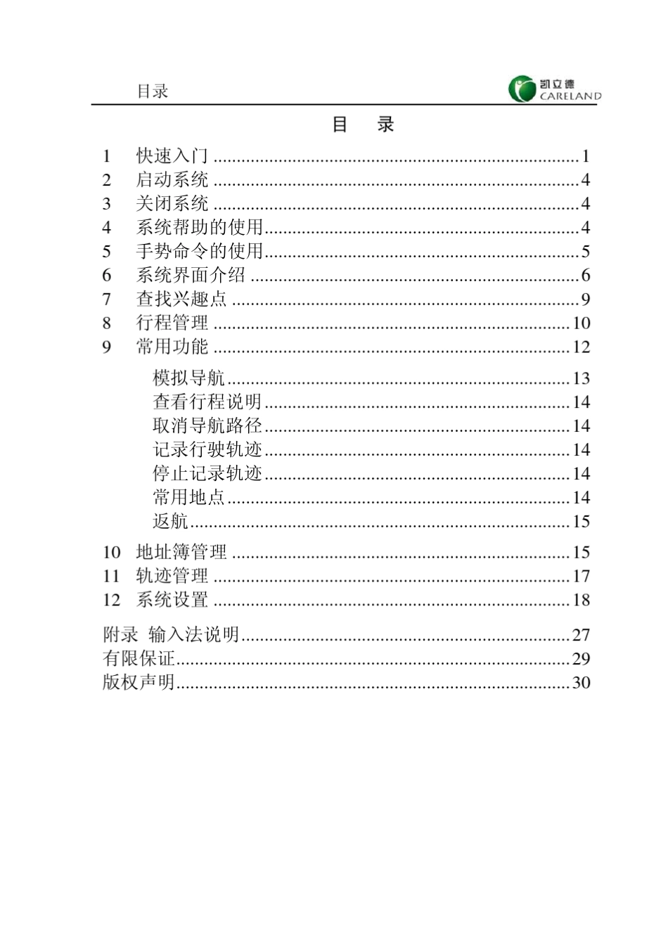 凯立德移动导航系统使用手册_第3页