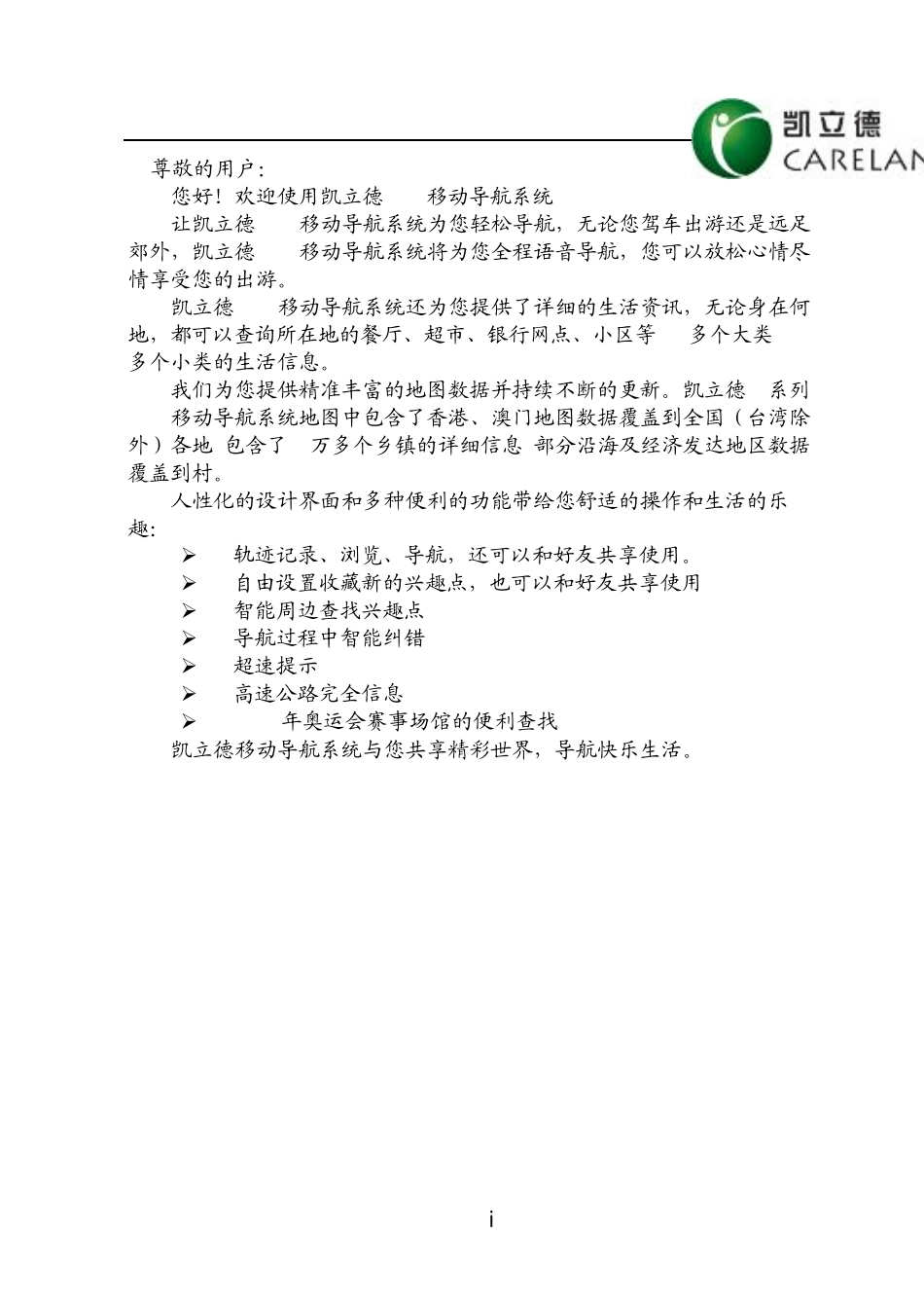凯立德移动导航系统用户手册_第2页