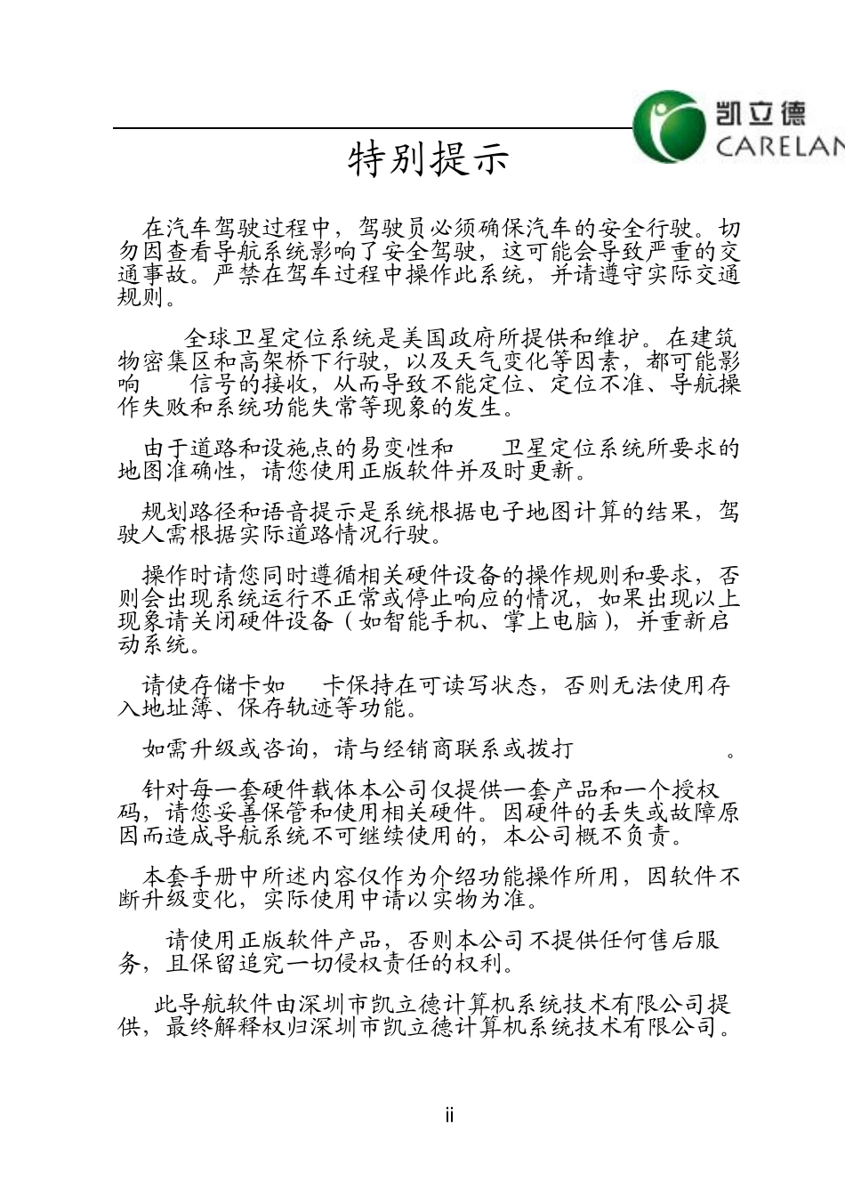 凯立德移动导航系统用户手册_第3页