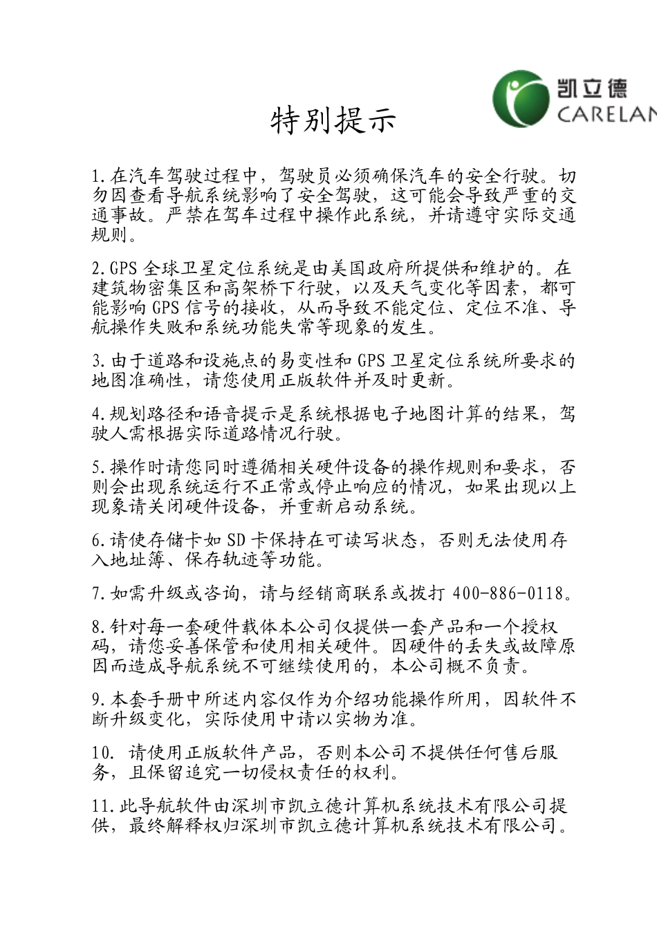 凯立德移动导航系统C系列车机版用户手册_第2页