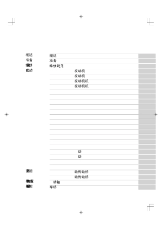 凯美瑞维修手册31