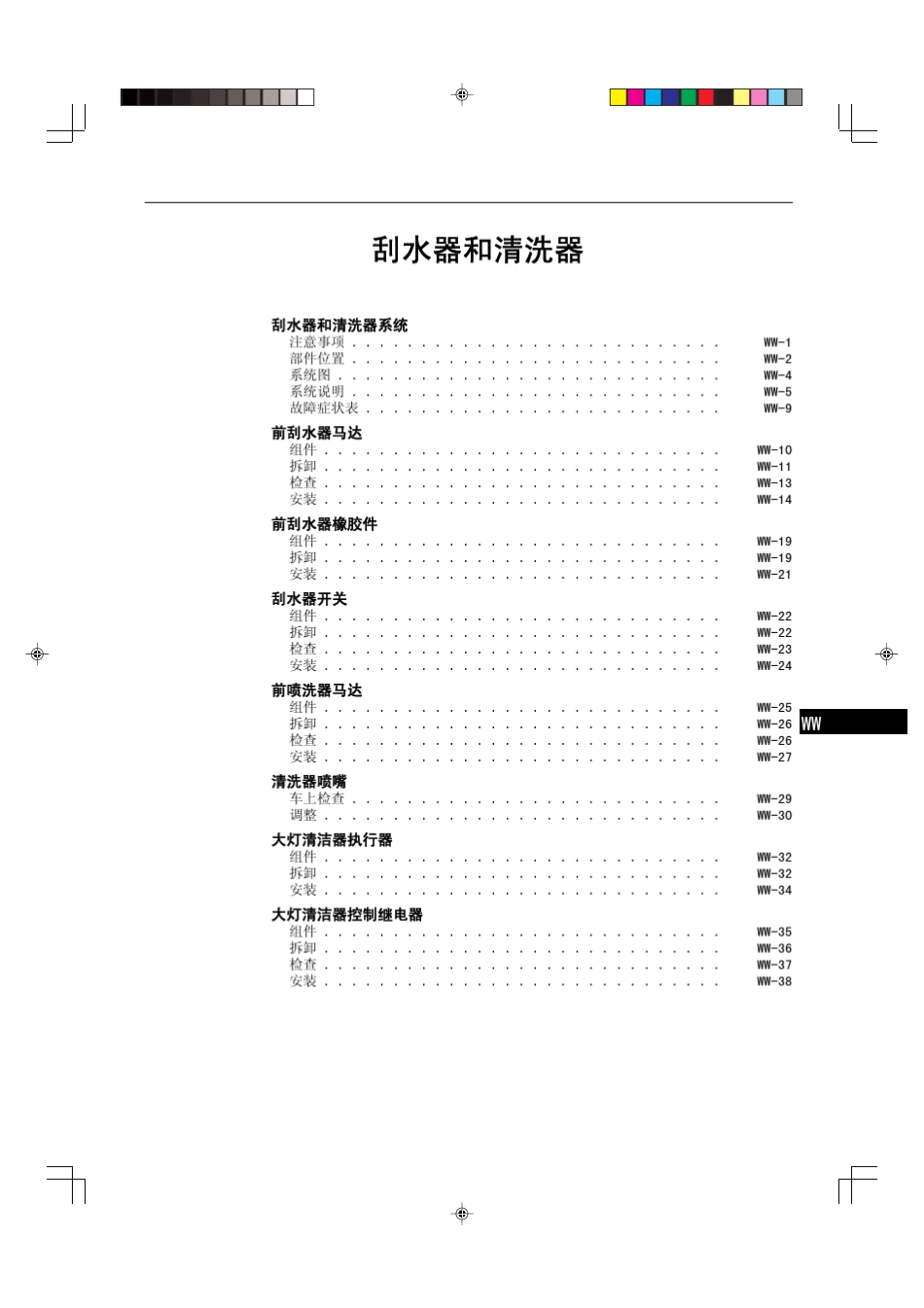 凯美瑞维修手册38_第1页
