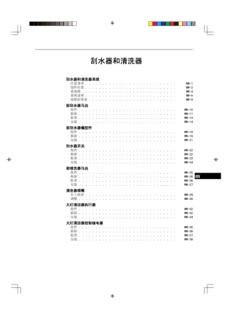 凯美瑞维修手册38