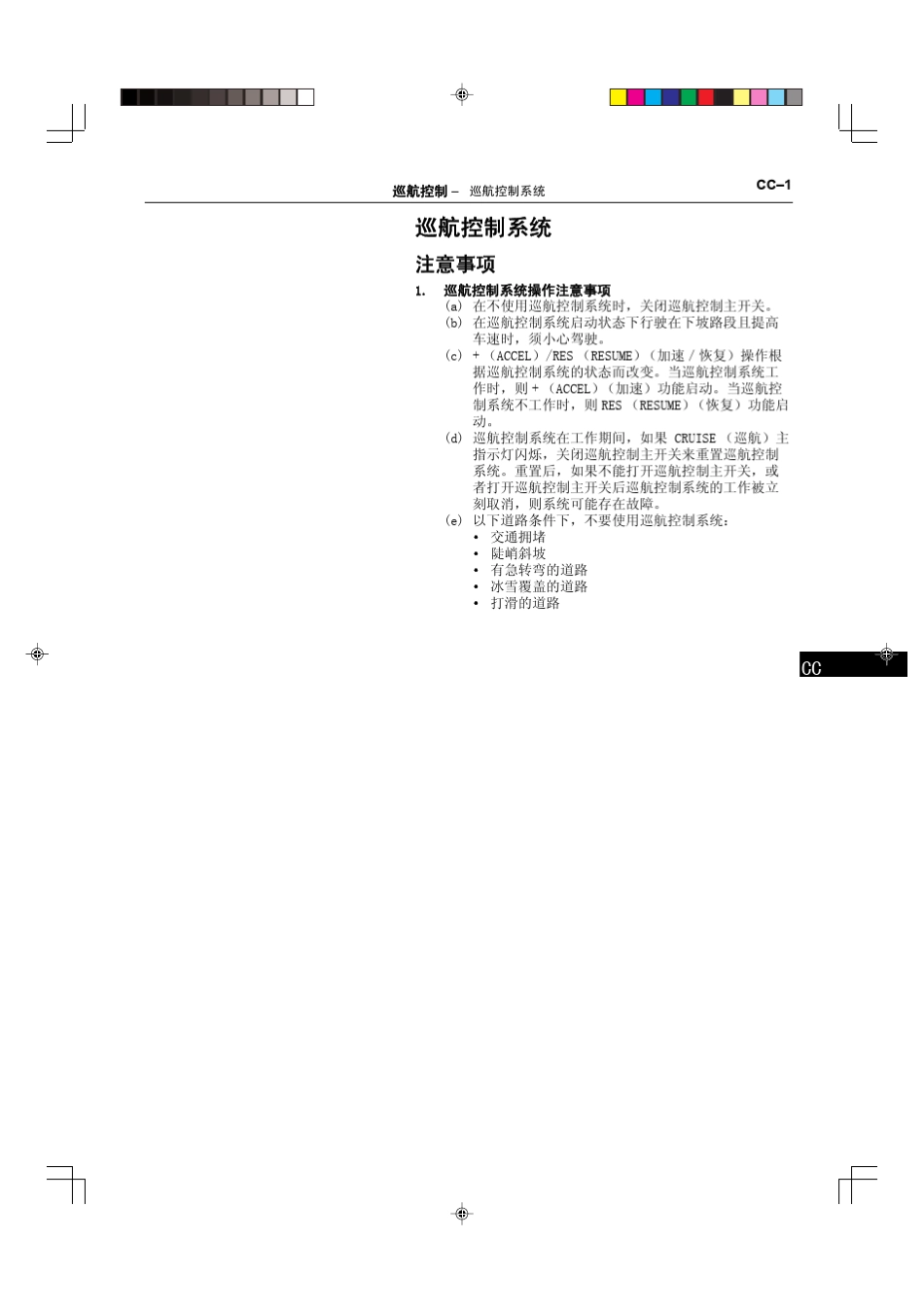 凯美瑞维修手册37_第3页