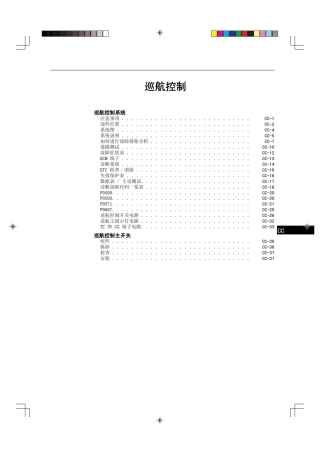 凯美瑞维修手册37