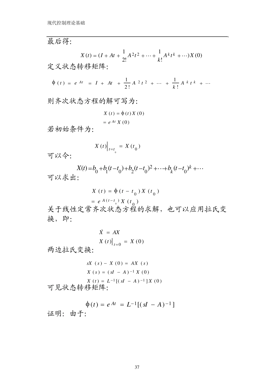 凯莱哈密尔顿(CaylayCamilton)定理_第2页