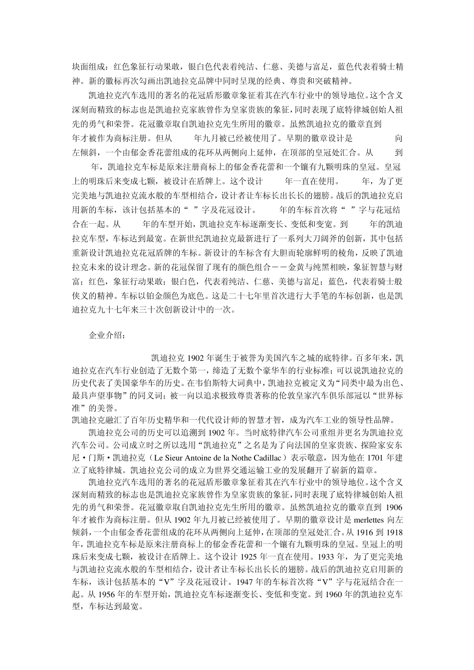 凯迪拉克汽车车标含义_第2页