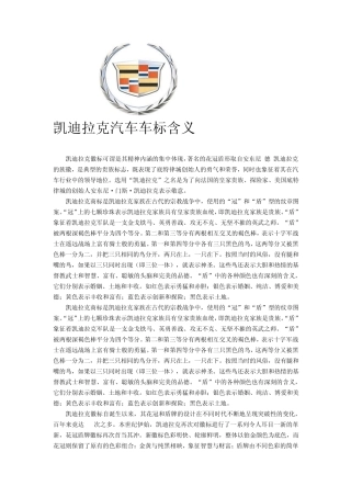 凯迪拉克汽车车标含义