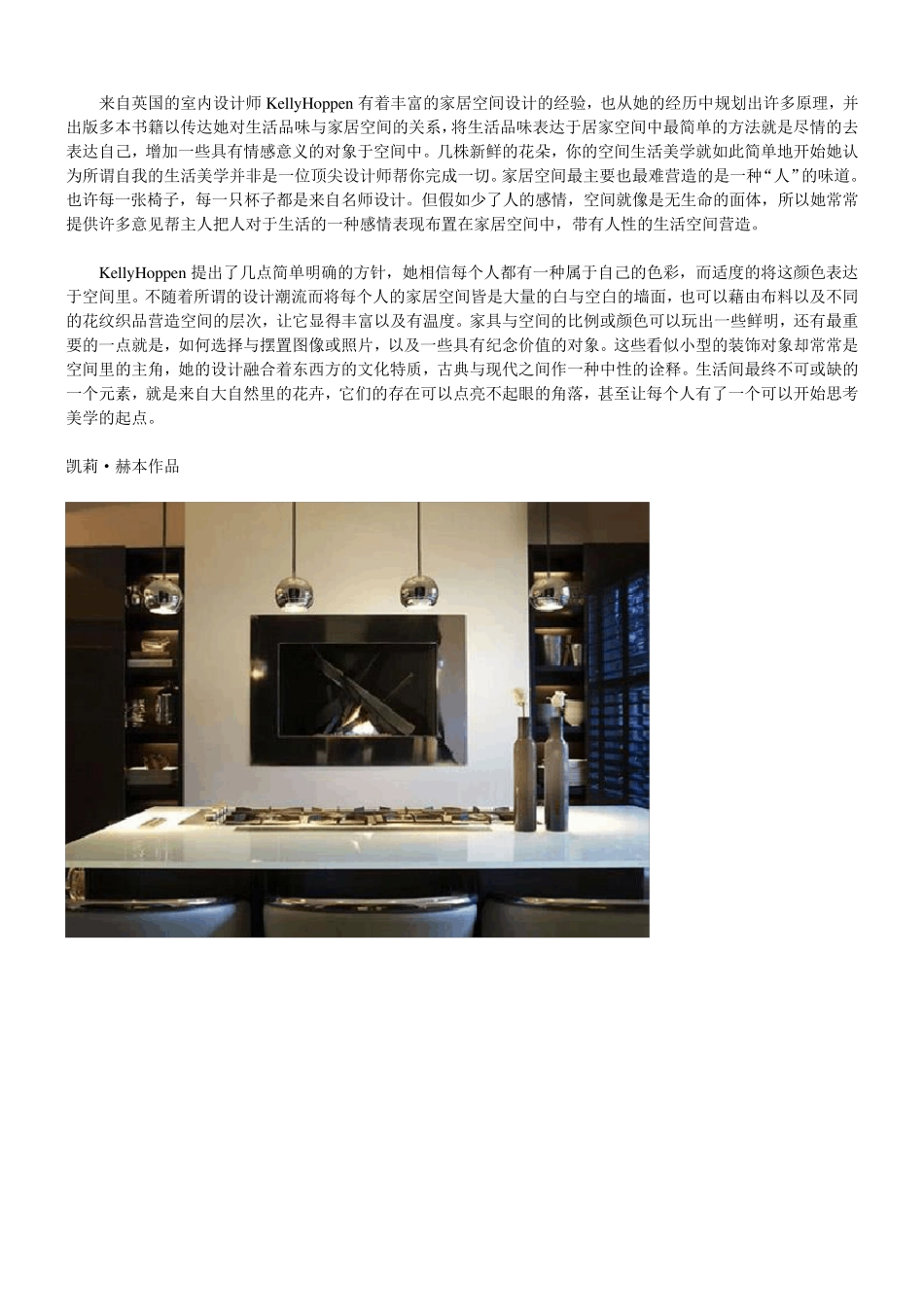 凯莉·赫本(KellyHoppen)英国顶尖设计师介绍及作品集_第2页