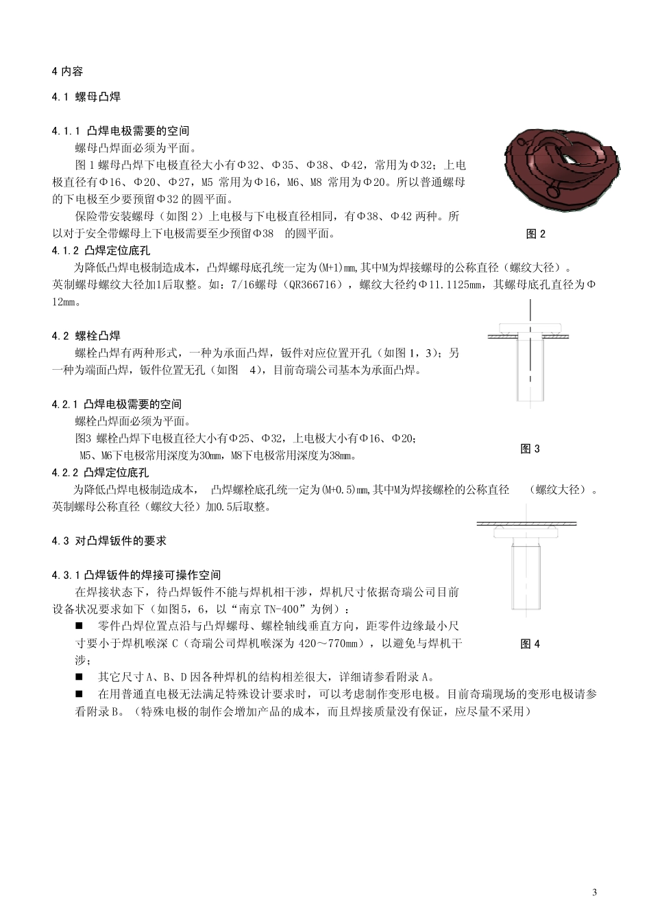 凸焊的工艺技术要求_第3页