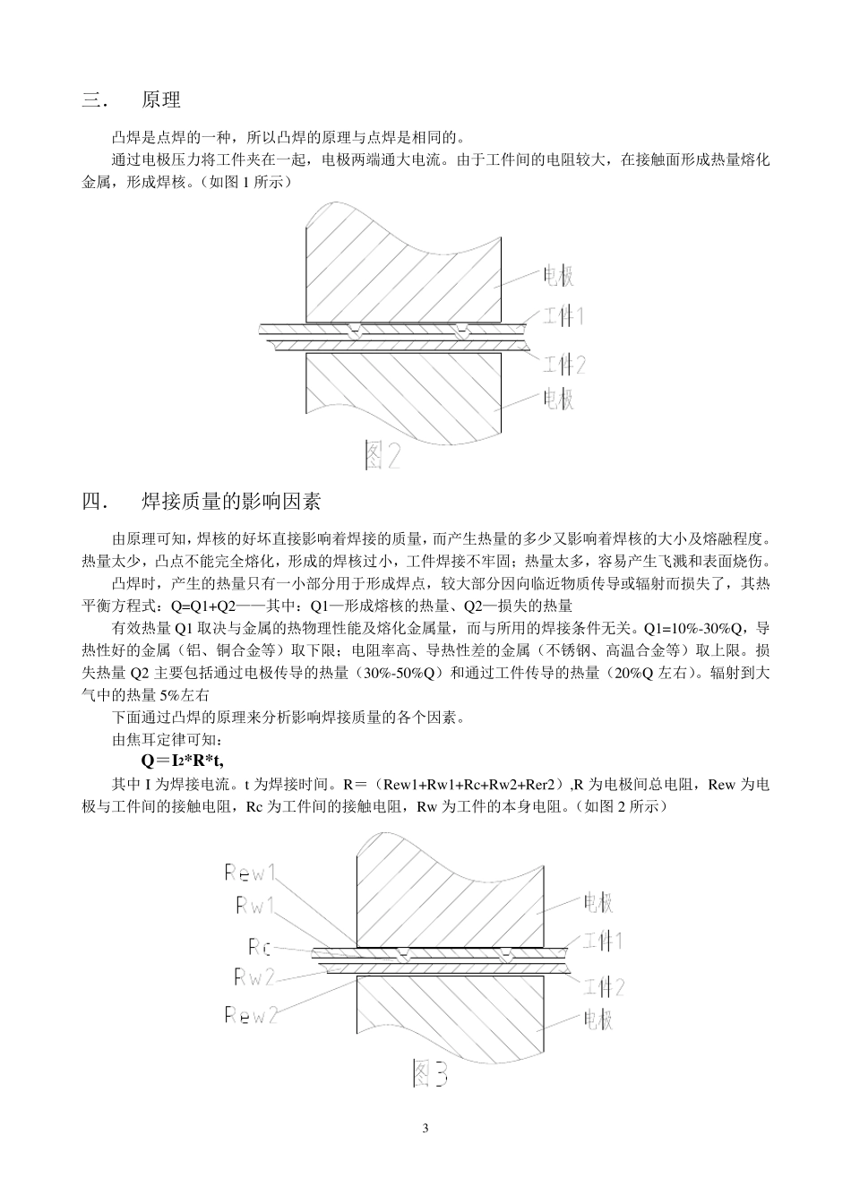 凸焊资料整理_第3页