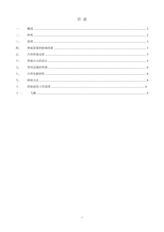 凸焊资料整理