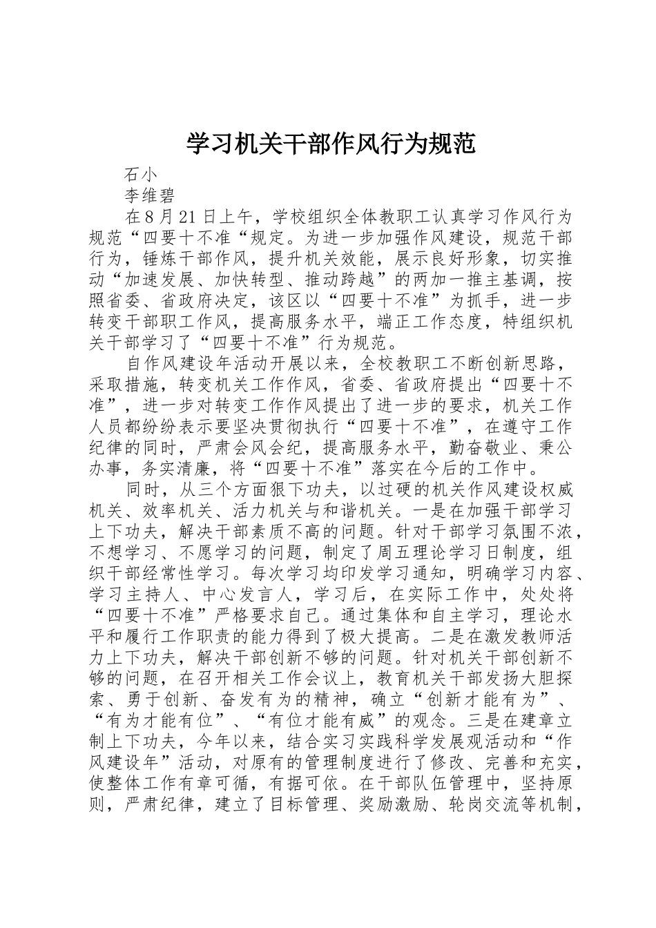 学习机关干部作风行为规范_第1页