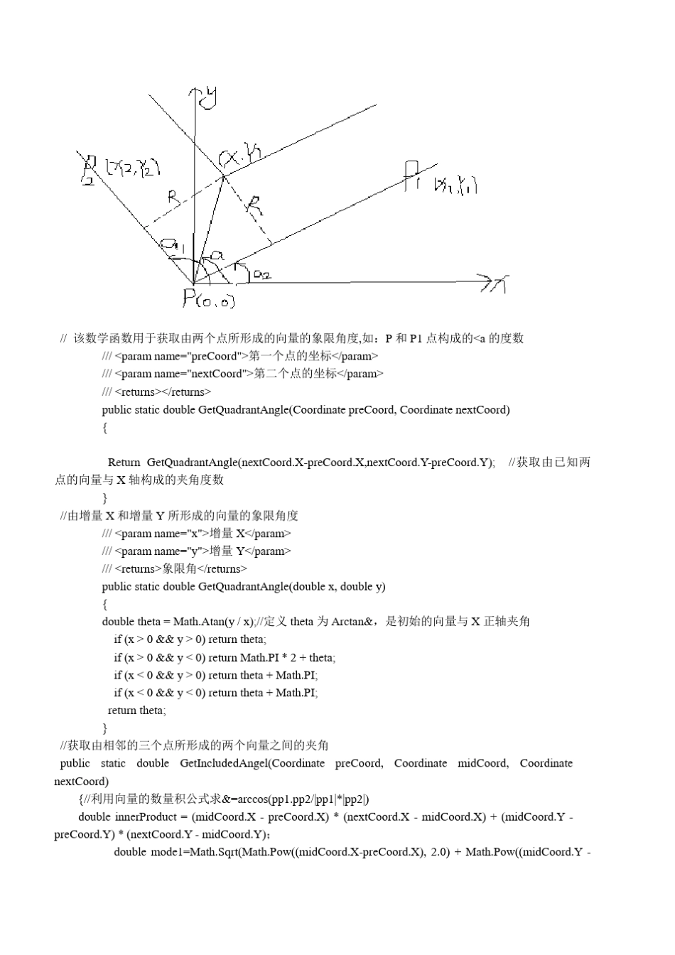 凸角圆弧算法_第2页
