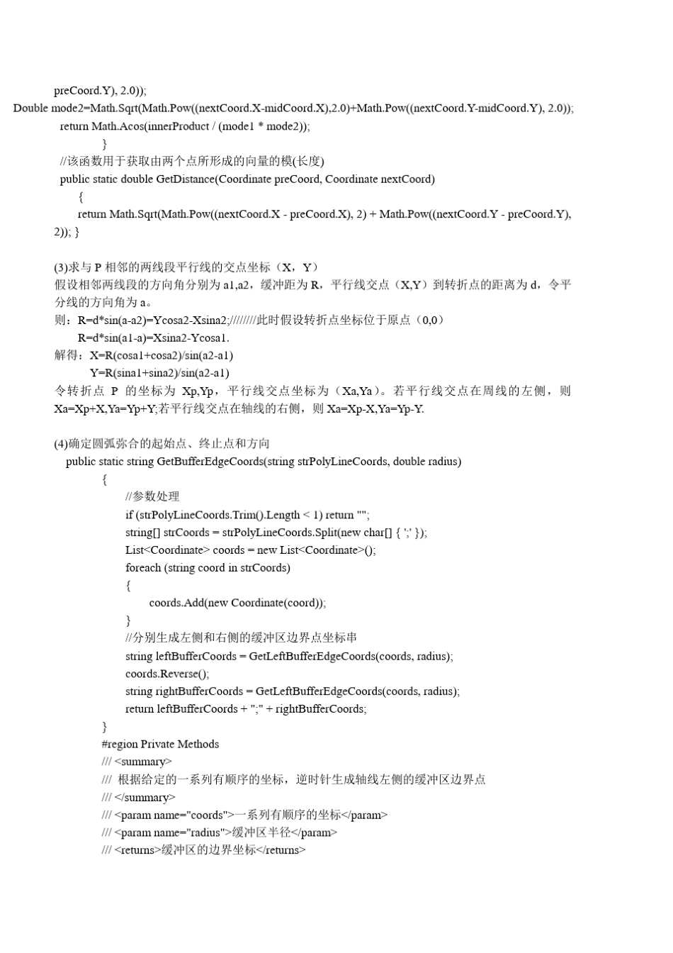 凸角圆弧算法_第3页