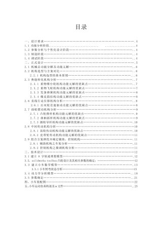 凸轮8字无碳小车设计报告