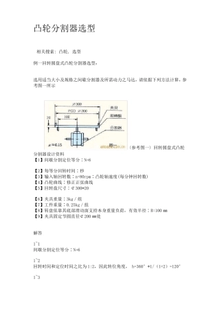 凸轮分割器选型