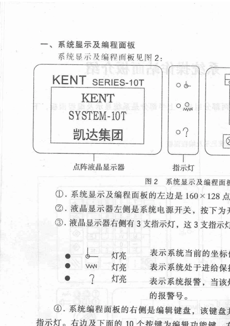 凯达数控KENTSERIES10T车床数控系统操作说明书_第3页