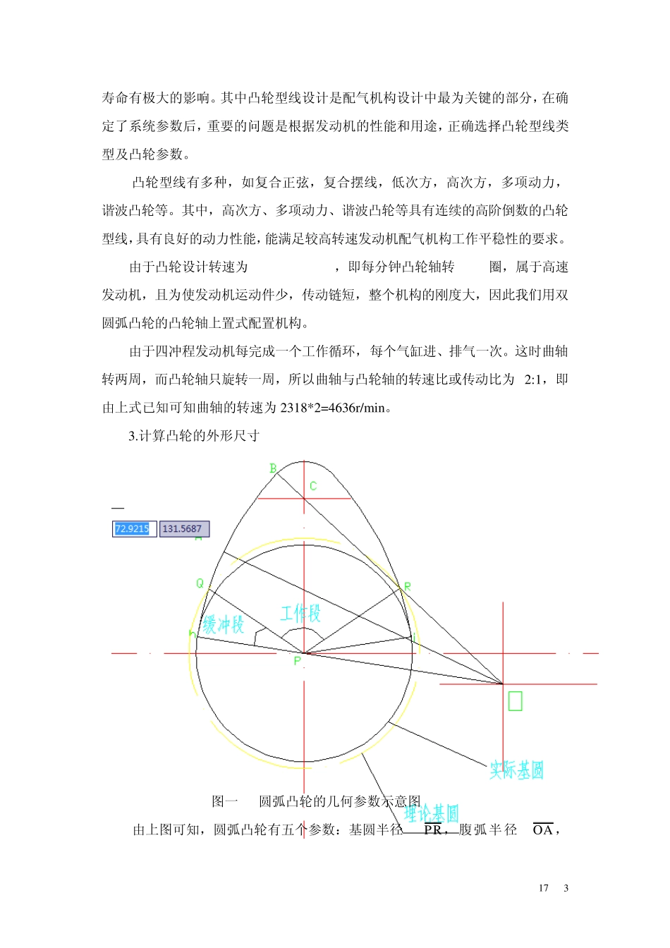 凸轮型线设计_第3页