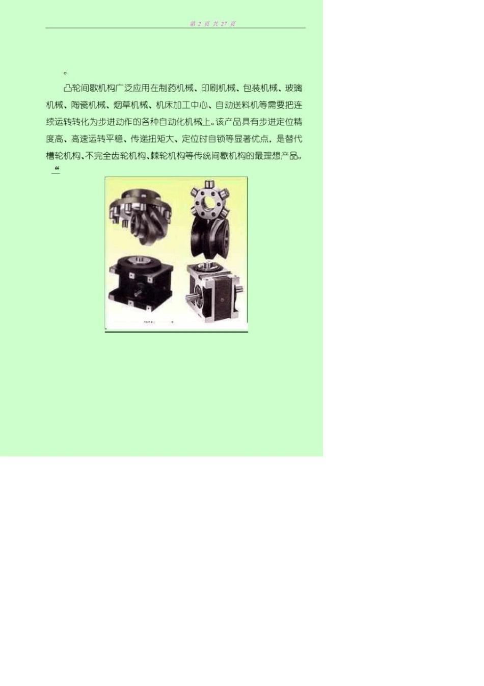 凸轮分割器选型计算及应用实例_第2页