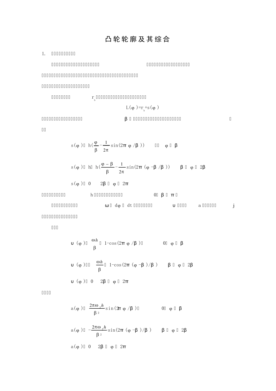 凸轮廓线设计MATLAB程序_第1页