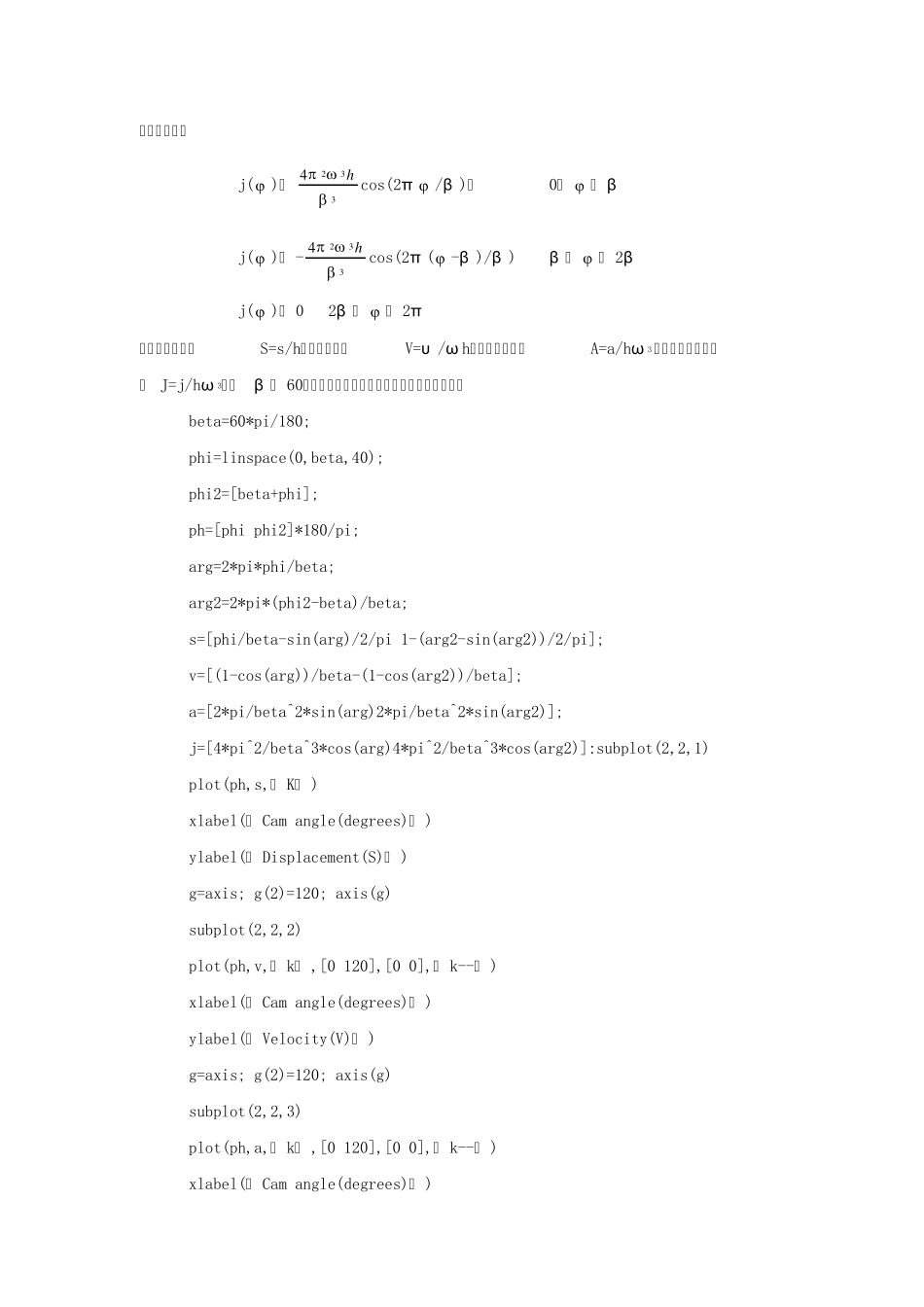 凸轮廓线设计MATLAB程序_第2页