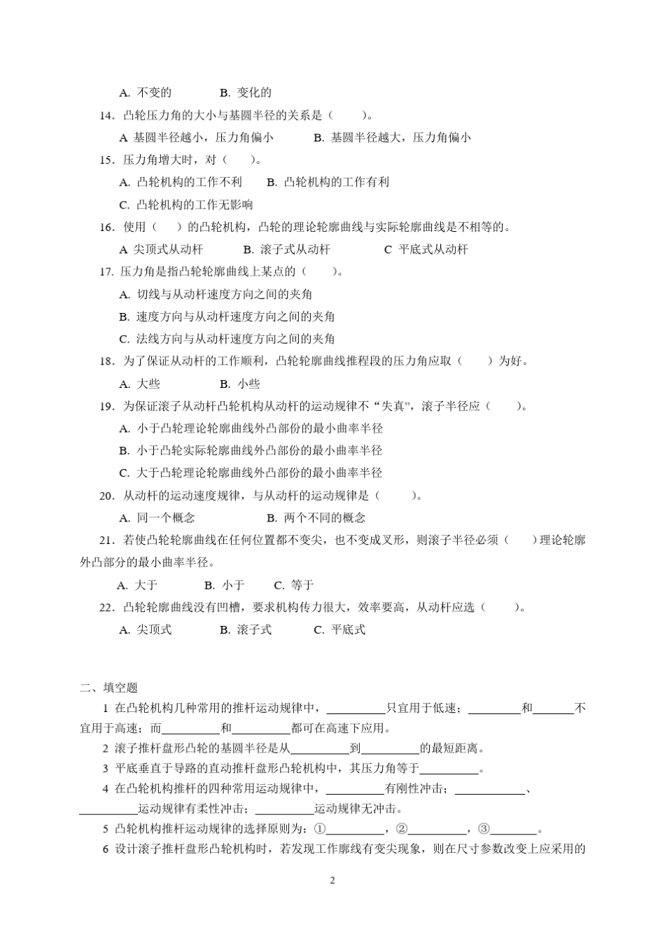 凸轮机构习题作图题_第2页