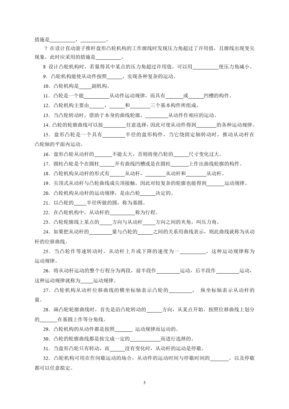 凸轮机构习题作图题_第3页