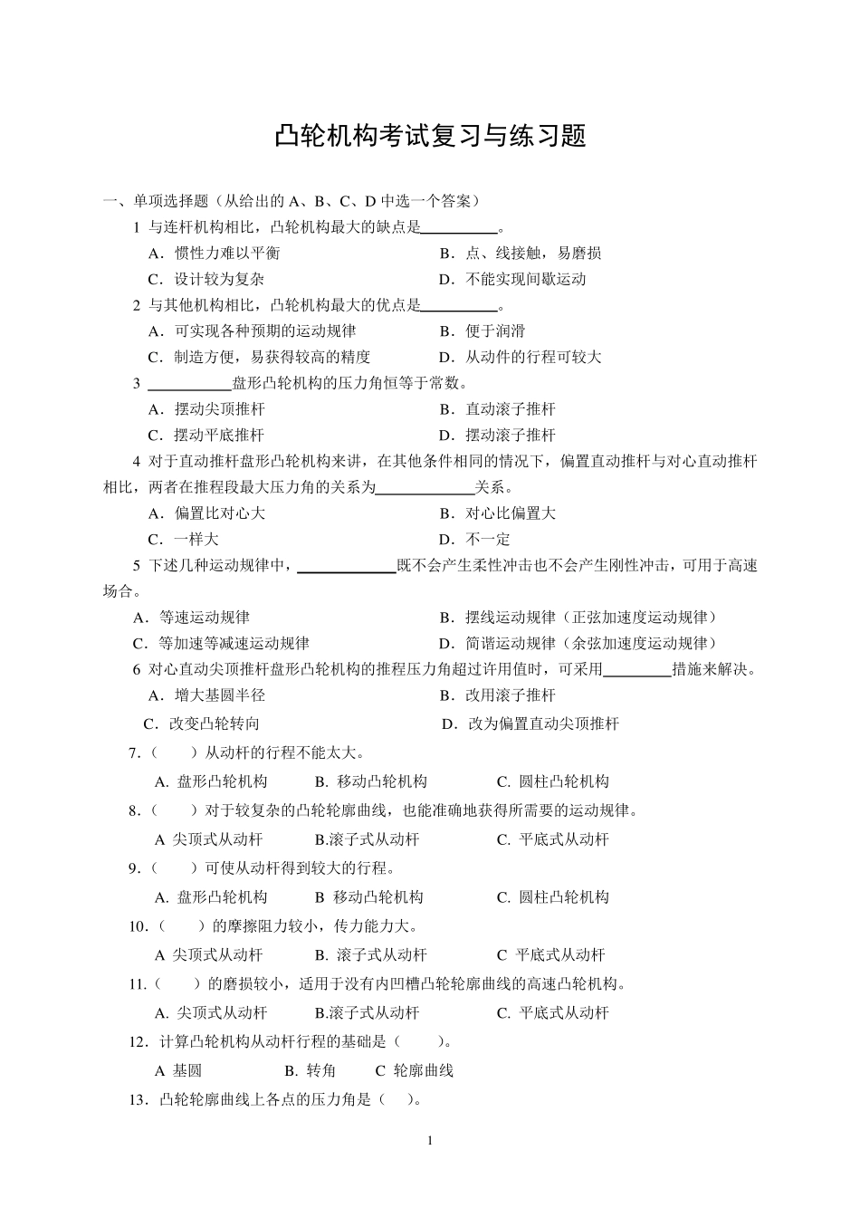 凸轮机构习题解答_第1页