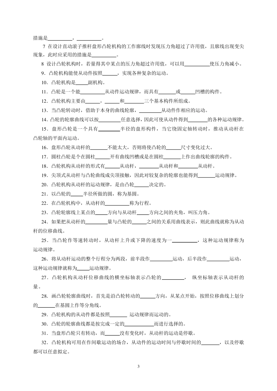 凸轮机构习题解答_第3页