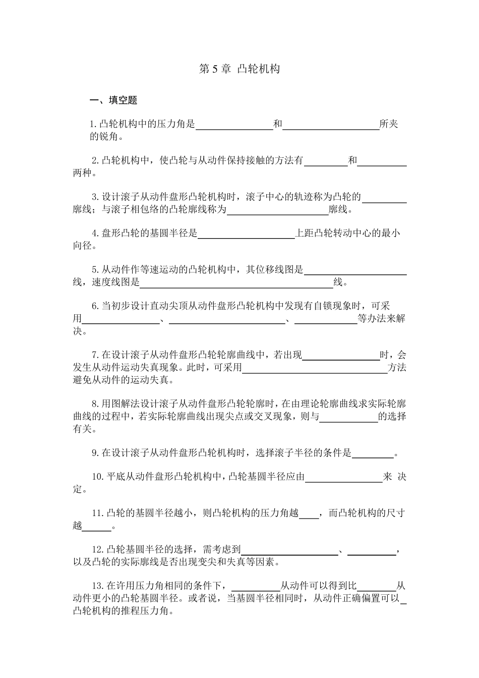 凸轮机构试题_第1页