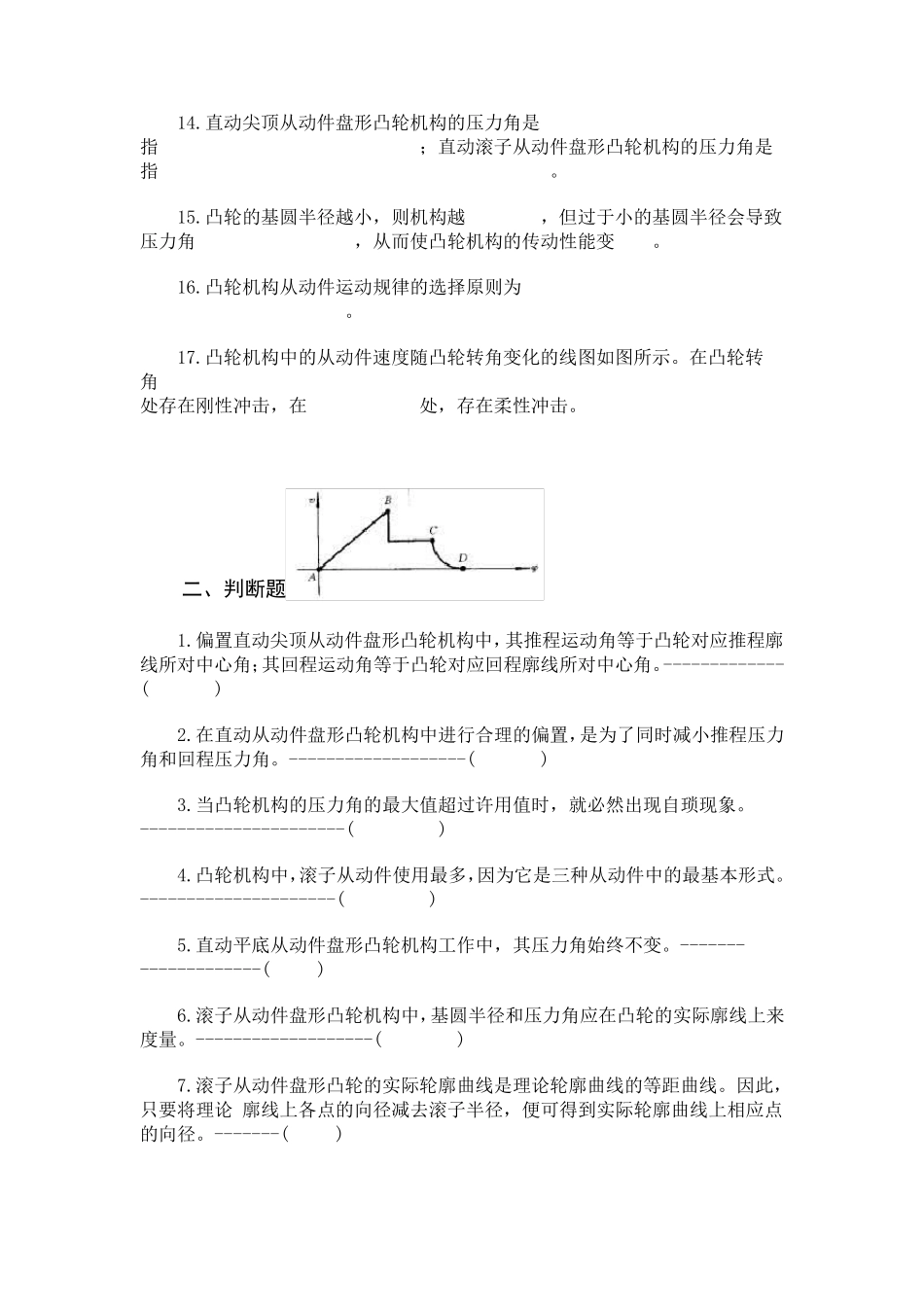 凸轮机构试题_第2页