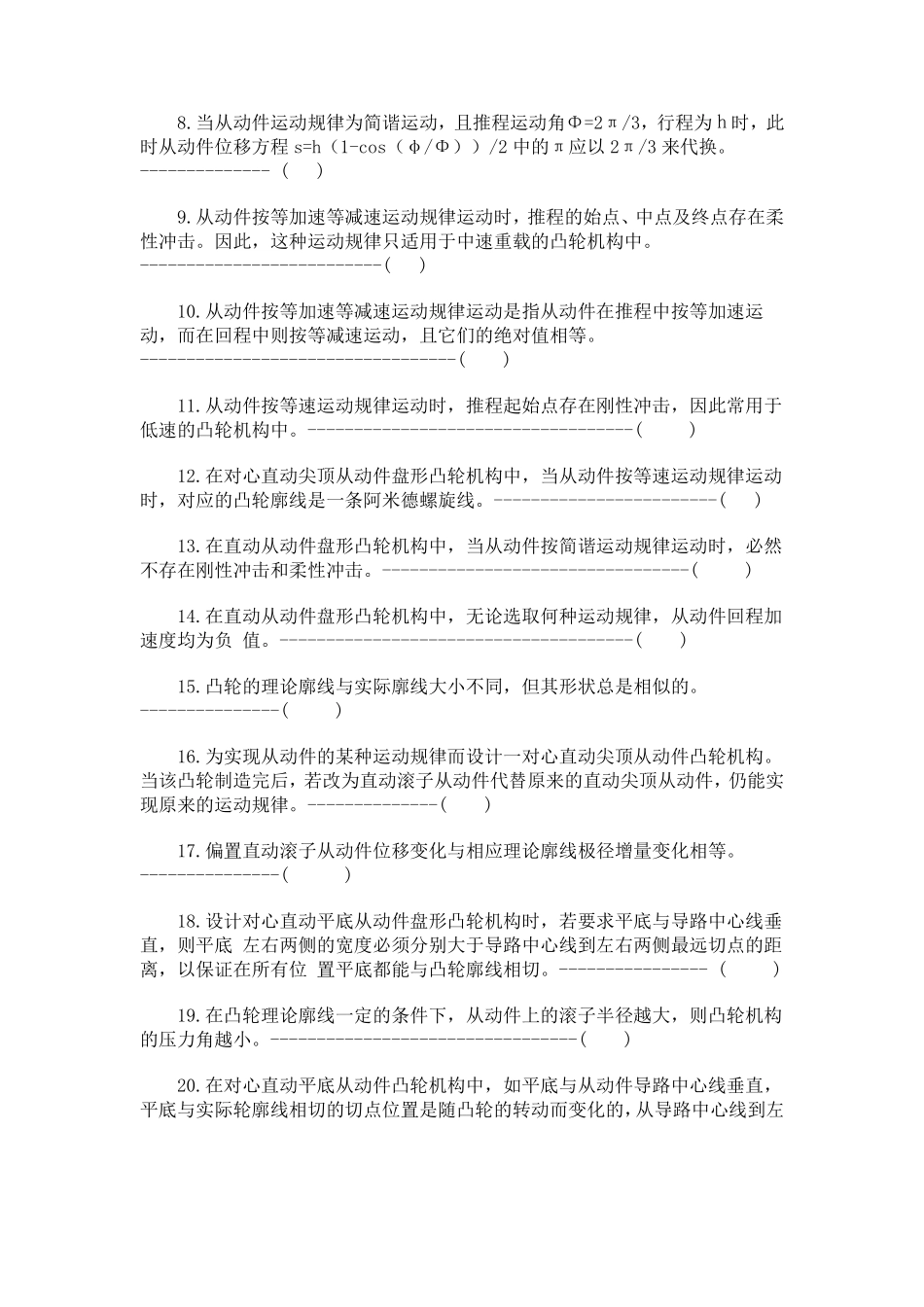 凸轮机构试题_第3页