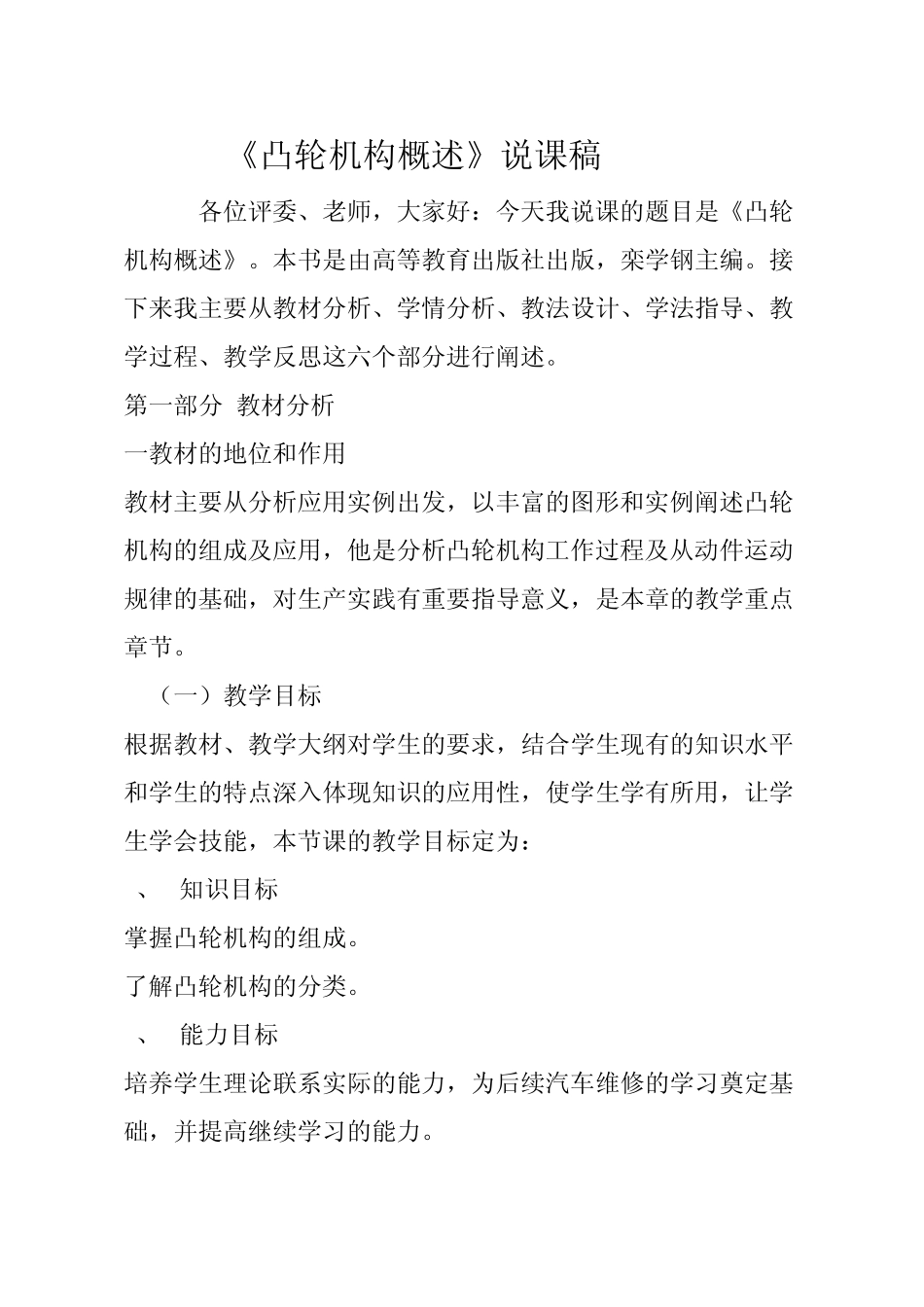 凸轮机构说课稿_第1页