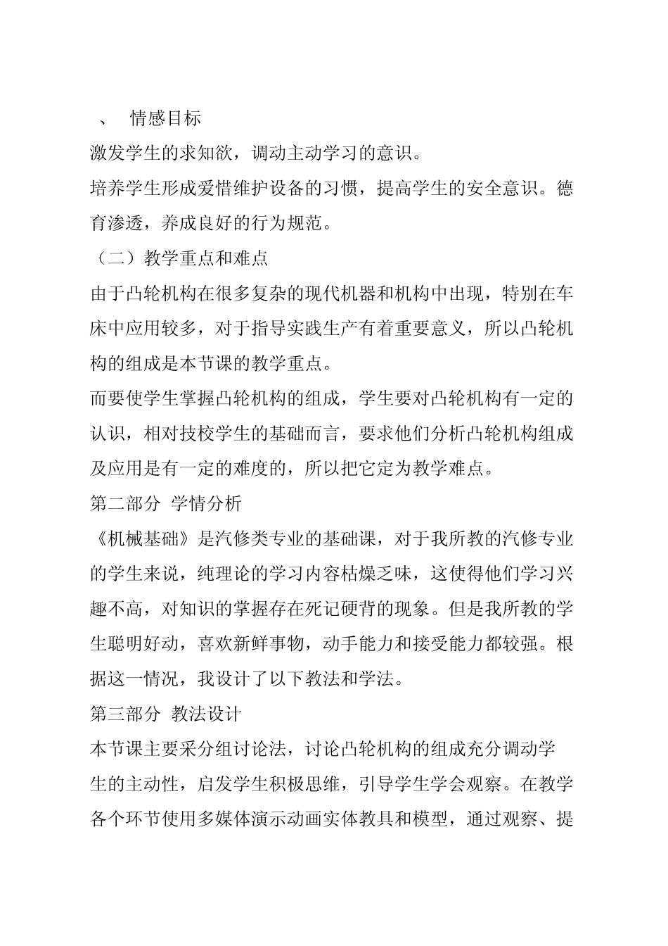 凸轮机构说课稿_第2页