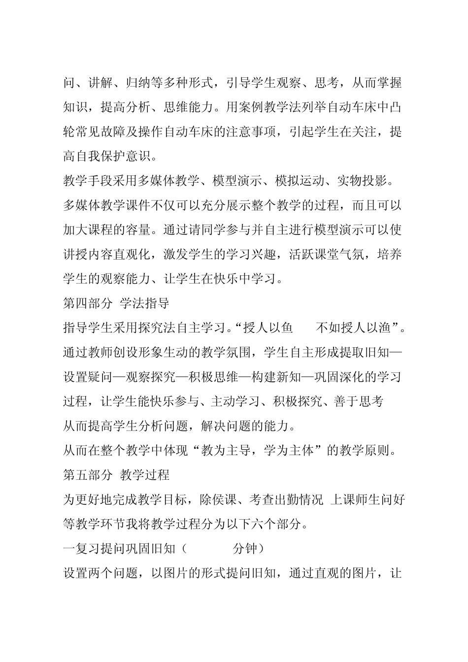 凸轮机构说课稿_第3页