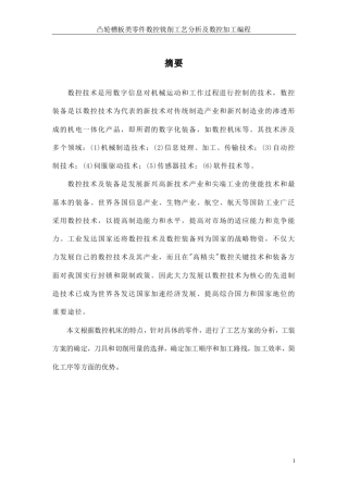 凸轮槽板类零件数控铣削工艺分析及数控加工编程