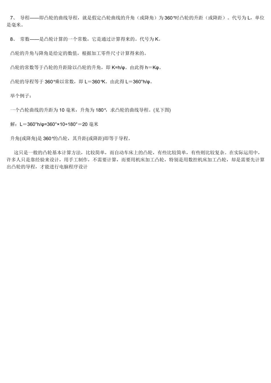 凸轮计算方法_第2页