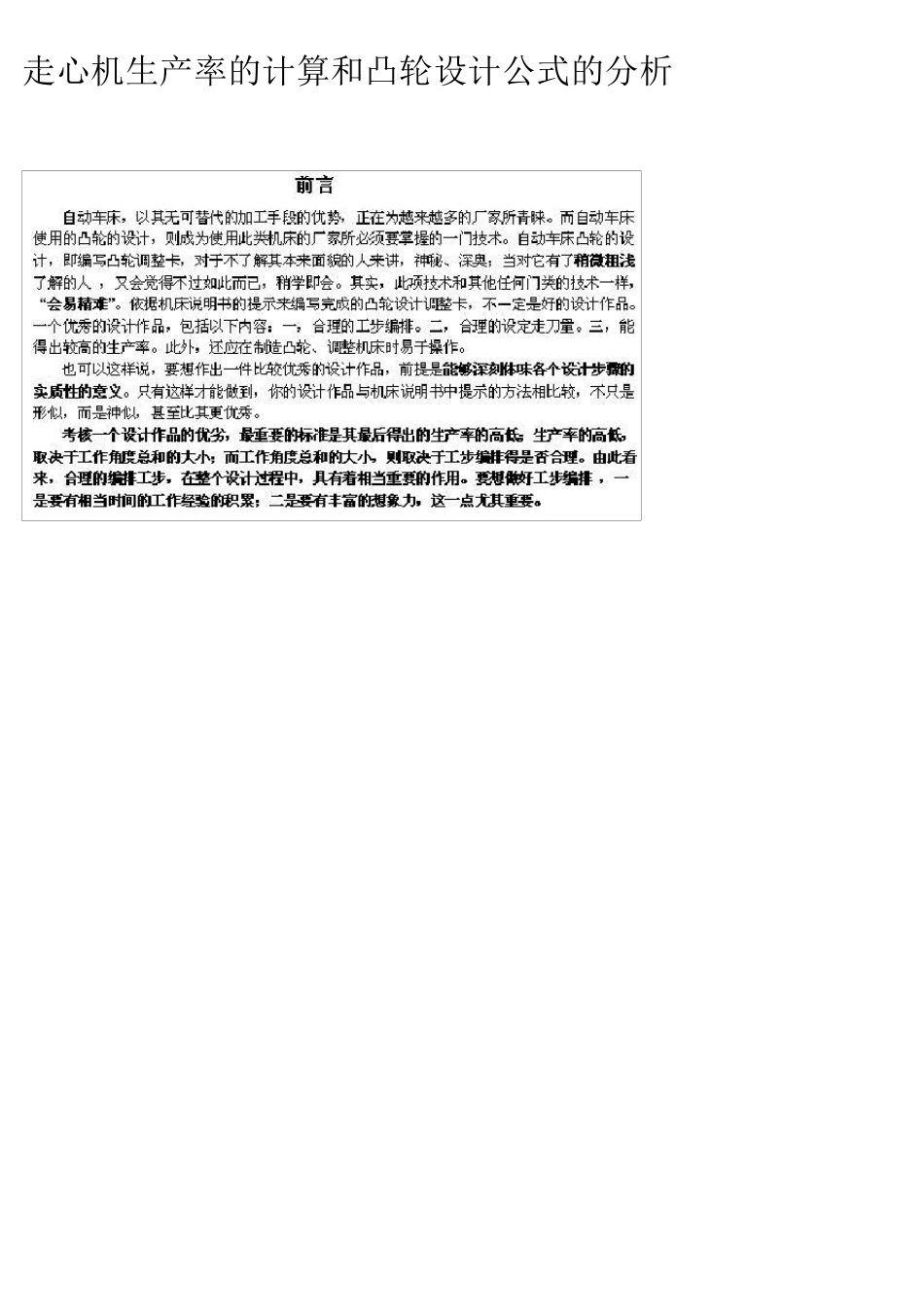 凸轮计算方法_第3页