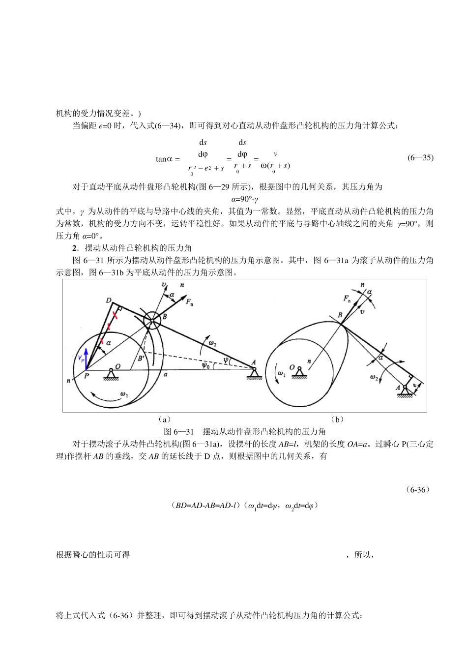 凸轮轮基本尺寸的设计_第2页