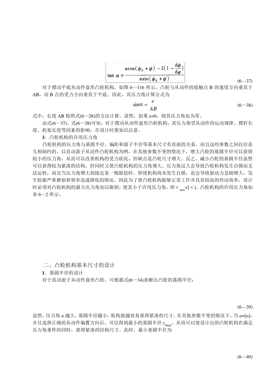 凸轮轮基本尺寸的设计_第3页