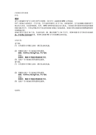 凸轮轴位置传感器