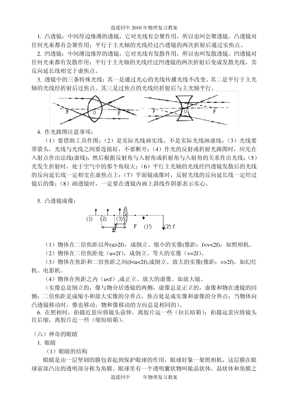 凸透镜、凹透镜成像规律及应用_第2页