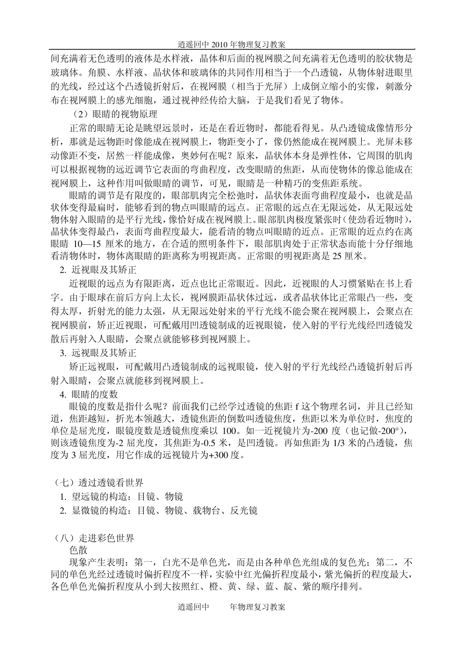 凸透镜、凹透镜成像规律及应用_第3页