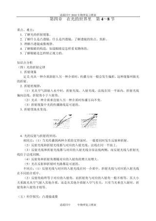 凸透镜、凹透镜成像规律及应用